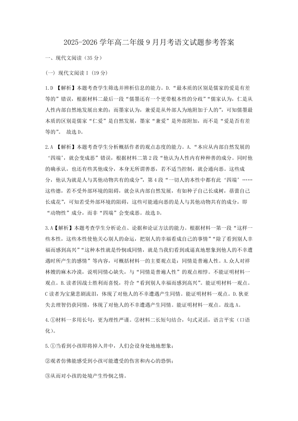 月考语文试题参考答案.pdf_第1页