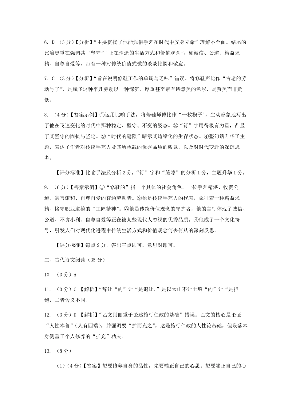月考语文试题参考答案.pdf_第2页