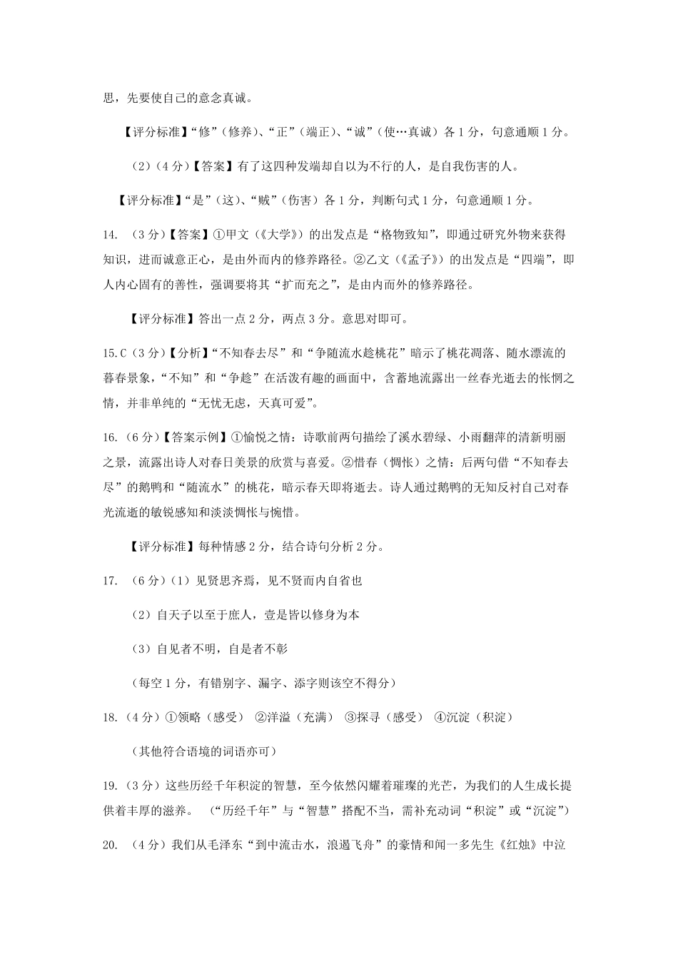 月考语文试题参考答案.pdf_第3页