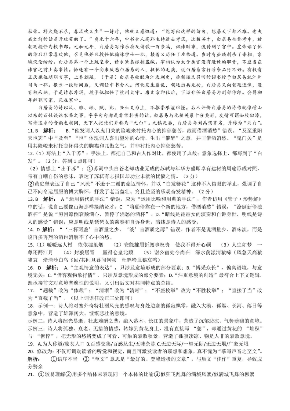 岳阳县一中2025~2026学年高一上期第一次考试语文(答案).pdf_第2页