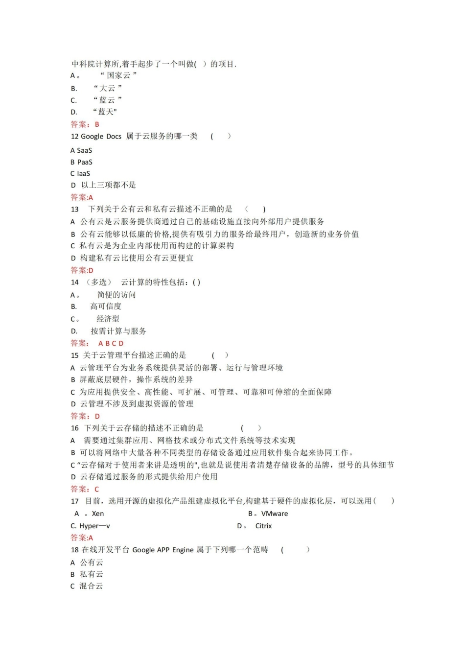 云计算期末习题含答案.pdf_第2页