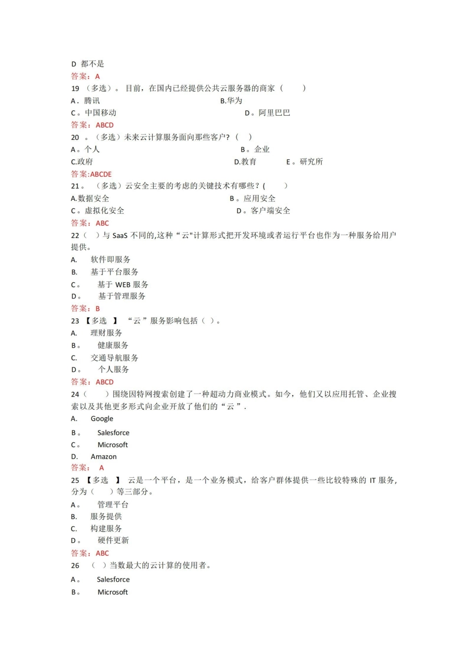 云计算期末习题含答案.pdf_第3页