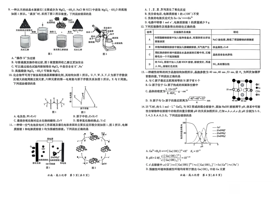 云南民族大学附属高级中学2026届高三联考卷(二)化学.pdf_第2页