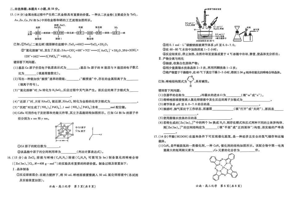 云南民族大学附属高级中学2026届高三联考卷(二)化学.pdf_第3页