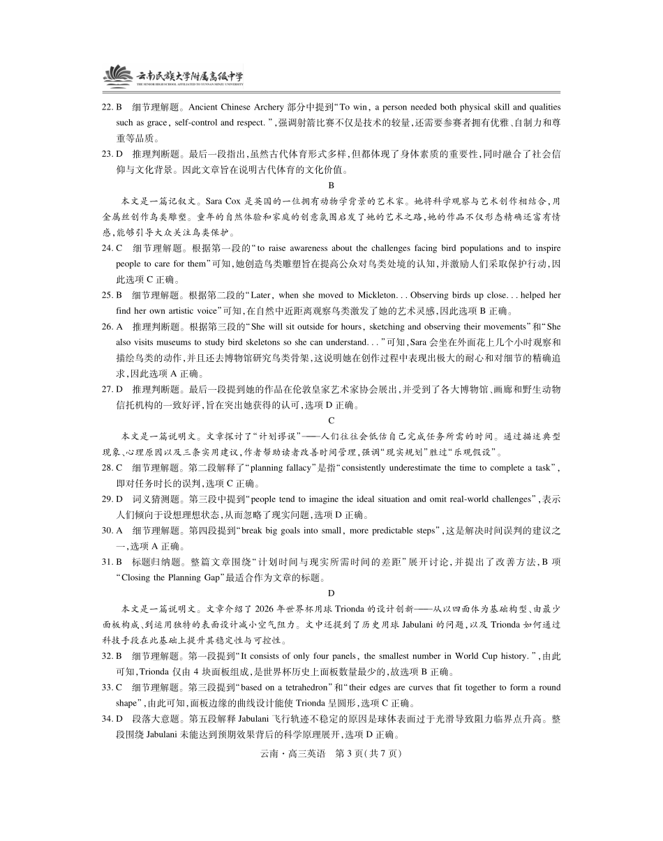 云南民族大学附属高级中学2026届高三联考卷（二）英语答案.pdf_第3页