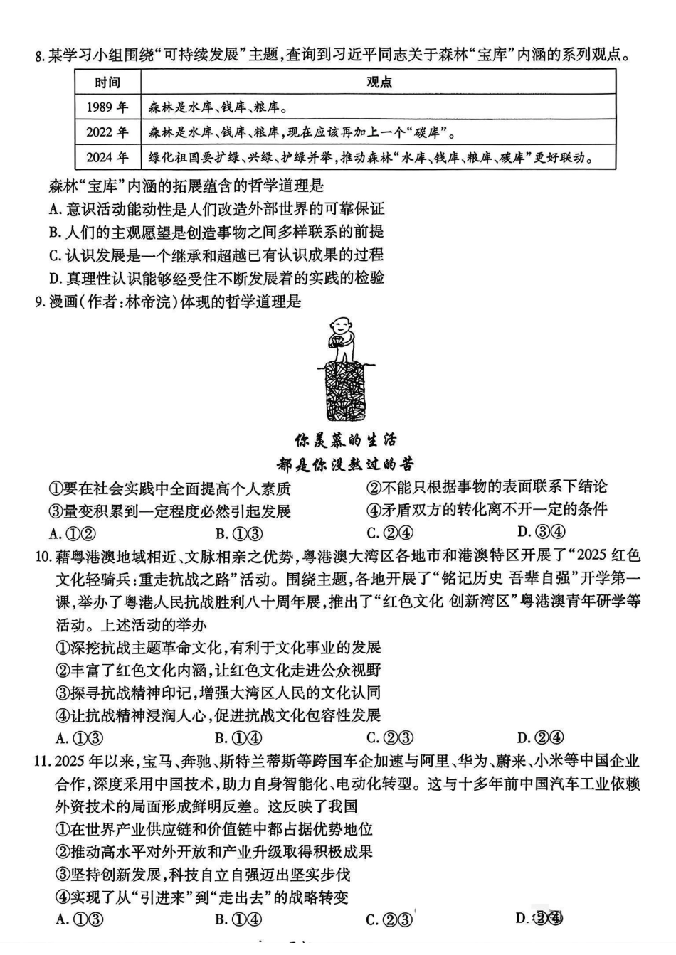 云南民族大学附属高级中学2026届高三联考卷（二）政治.pdf_第3页