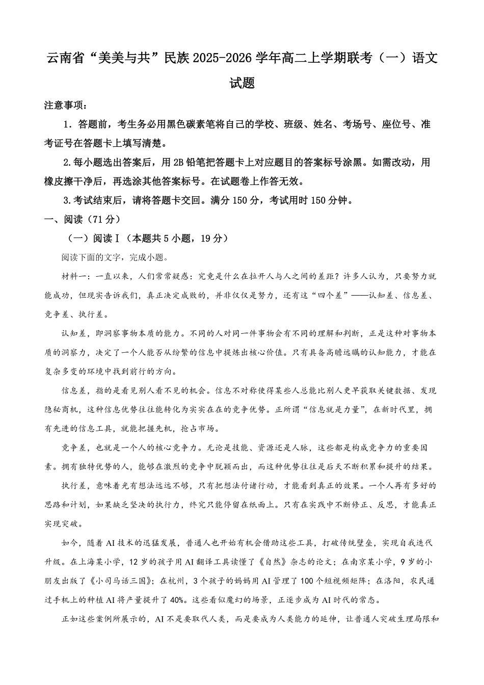 云南省“美美与共”民族2025-2026学年高二上学期联考（一）语文试题.pdf_第1页