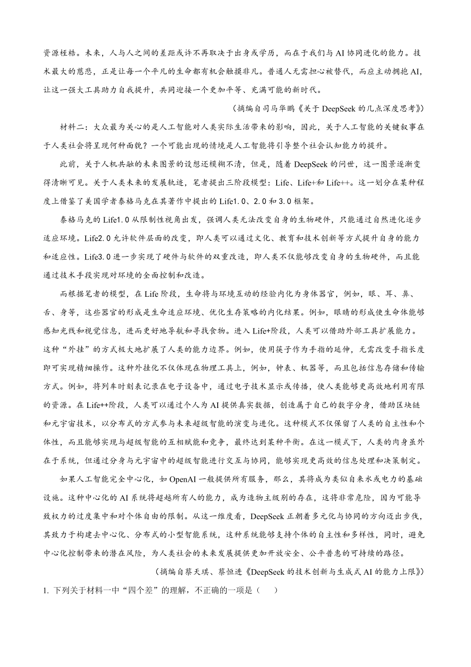 云南省“美美与共”民族2025-2026学年高二上学期联考（一）语文试题.pdf_第2页