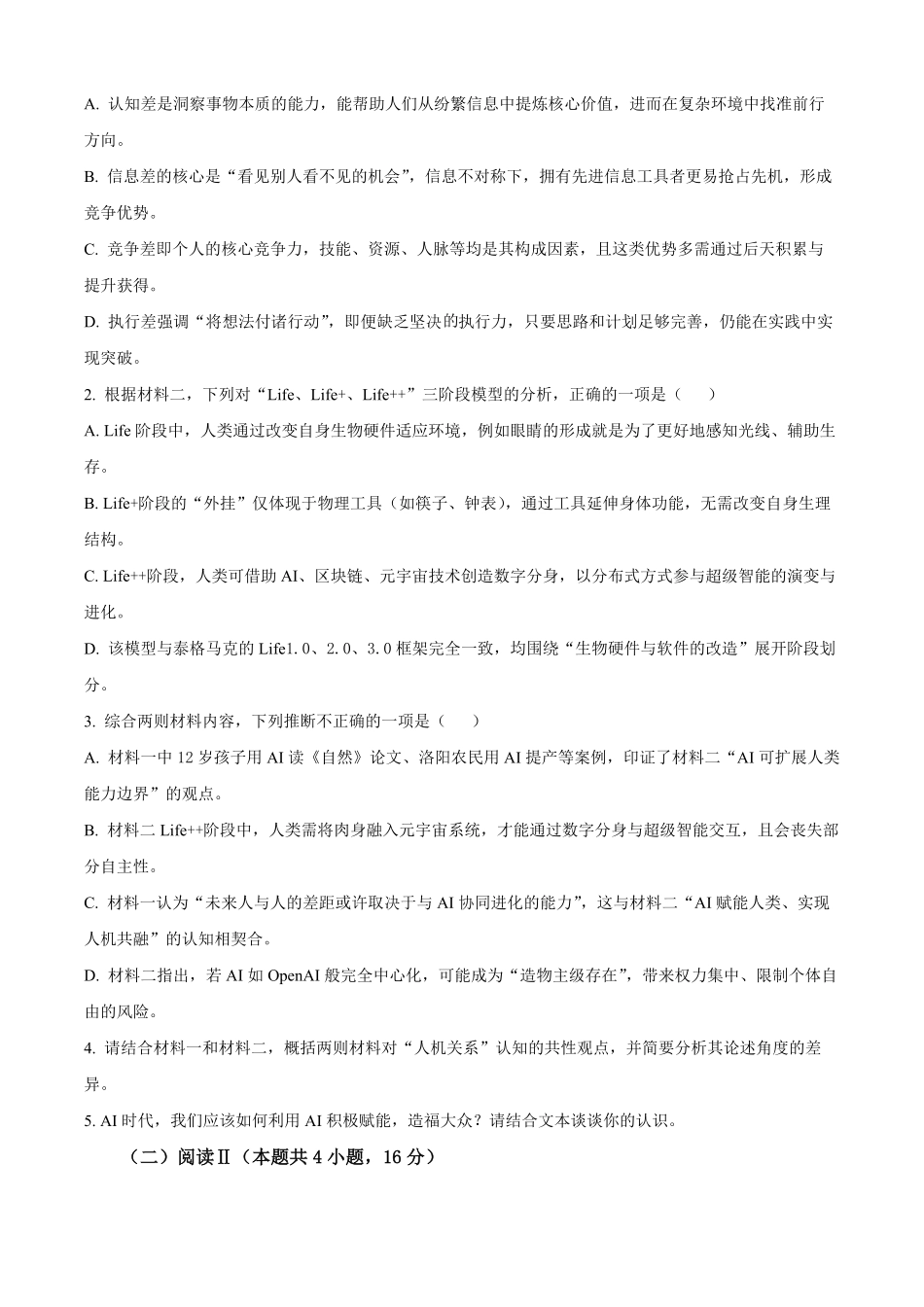 云南省“美美与共”民族2025-2026学年高二上学期联考（一）语文试题.pdf_第3页