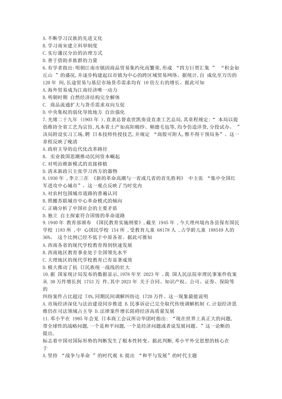 云南省“美美与共”民族中学联盟2025-2026学年高二上学期联考（一）历史试卷（含答案）.pdf_第2页