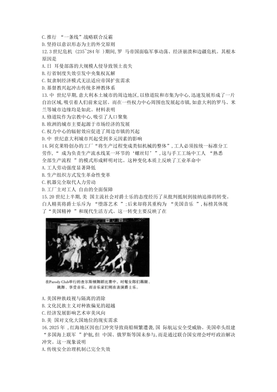 云南省“美美与共”民族中学联盟2025-2026学年高二上学期联考（一）历史试卷（含答案）.pdf_第3页