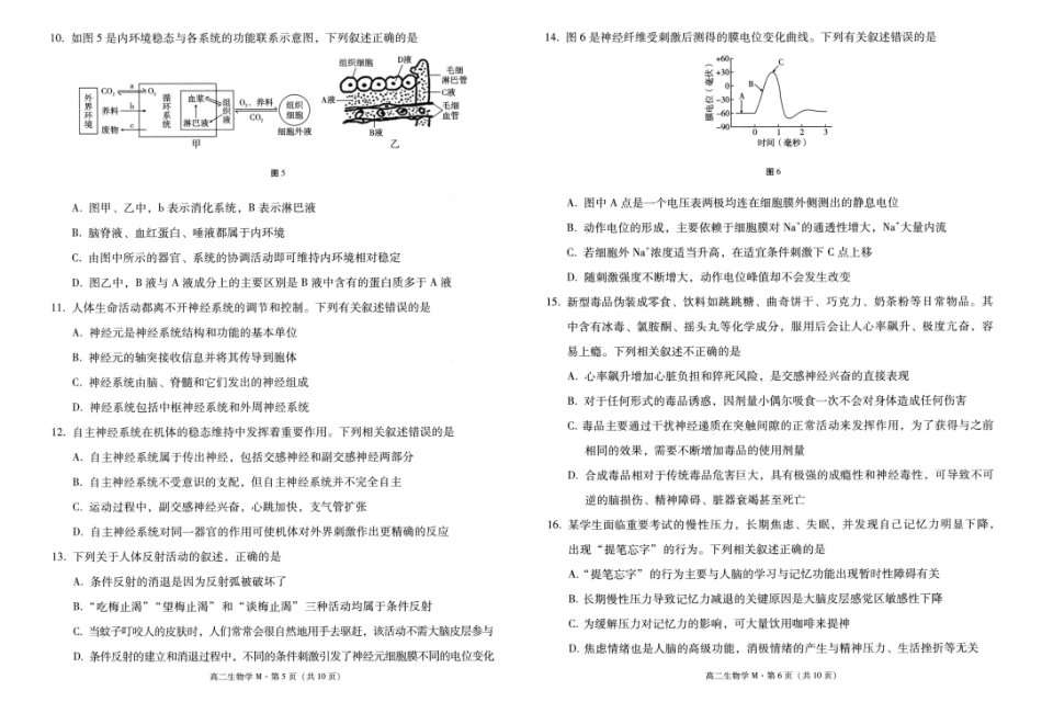 云南省“美美与共”民族中学联盟2025-2026学年高二上学期联考（一）生物试题.pdf_第3页