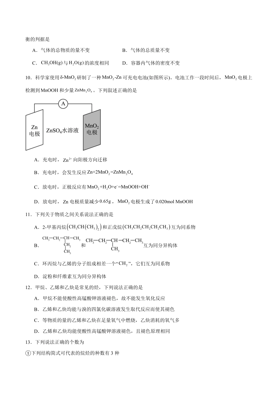 云南省保山市腾冲市第八中学2025-2026学年高二上学期开学考试化学试卷（含答案）.pdf_第3页