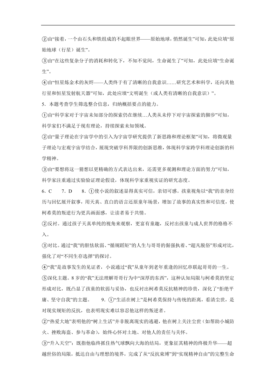 云南省保山市腾冲市第八中学2025-2026学年高二上学期开学考试语文答案.pdf_第2页