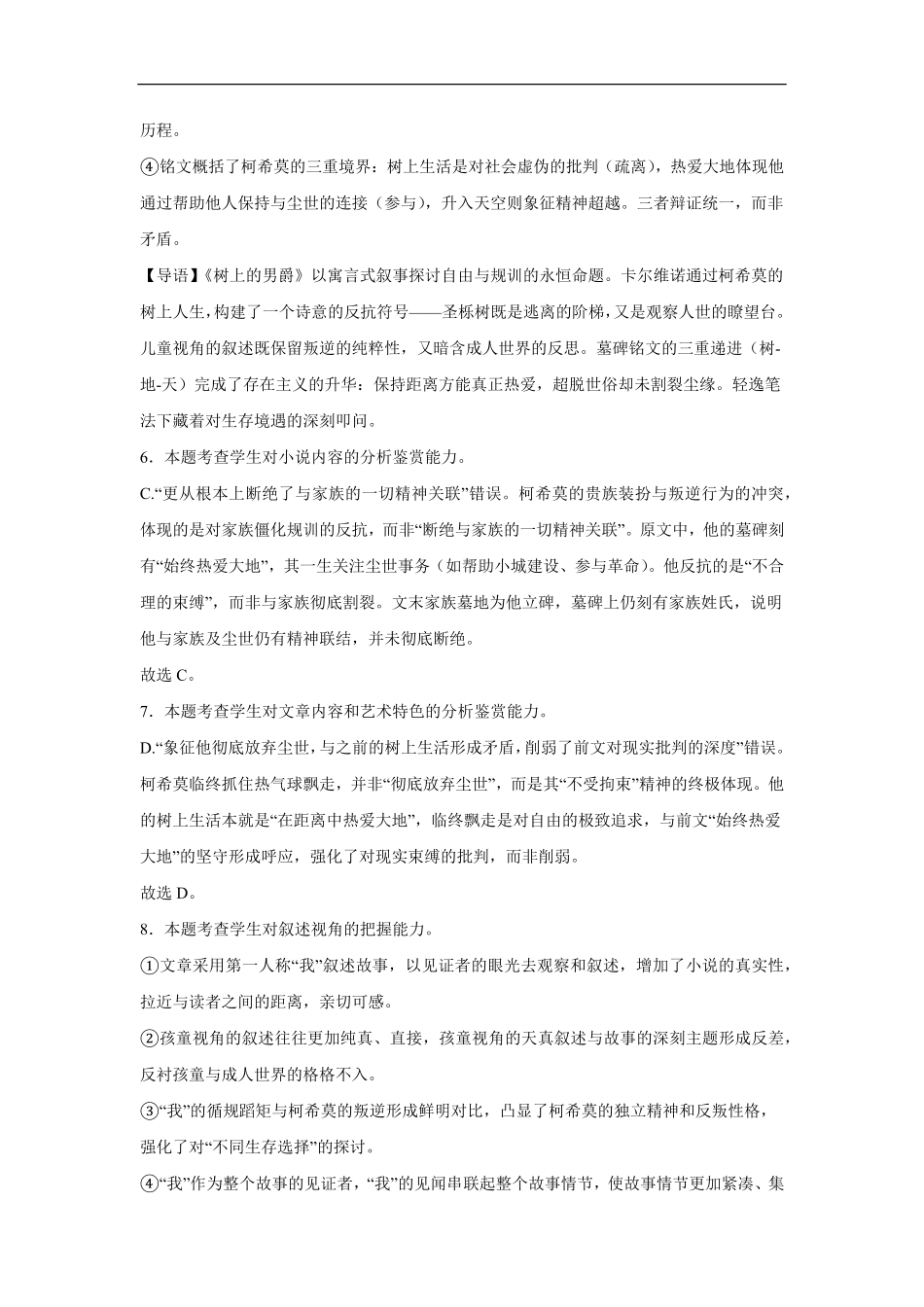 云南省保山市腾冲市第八中学2025-2026学年高二上学期开学考试语文答案.pdf_第3页