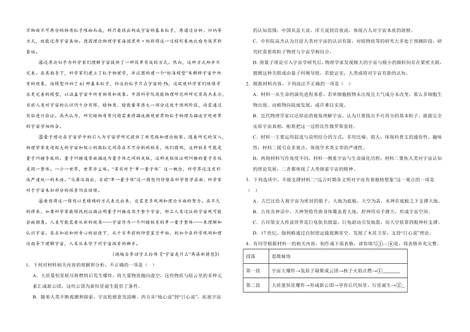 云南省保山市腾冲市第八中学2025-2026学年高二上学期开学考试语文试题.pdf_第2页