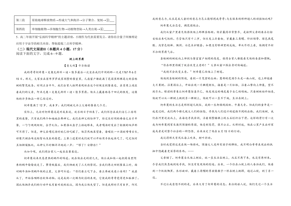云南省保山市腾冲市第八中学2025-2026学年高二上学期开学考试语文试题.pdf_第3页