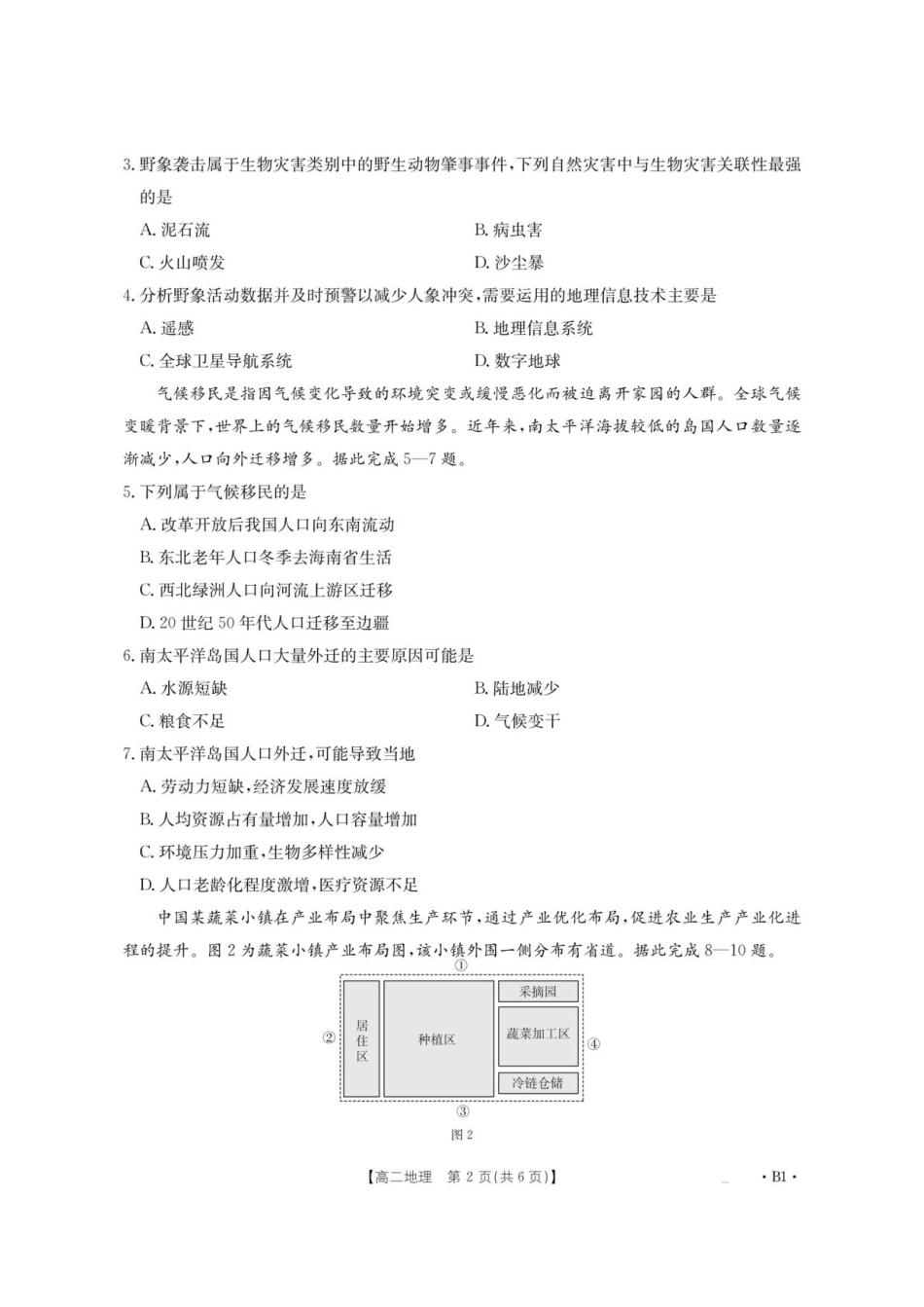 云南省部分学校2025-2026学年高二上学期8月联考地理.pdf_第2页