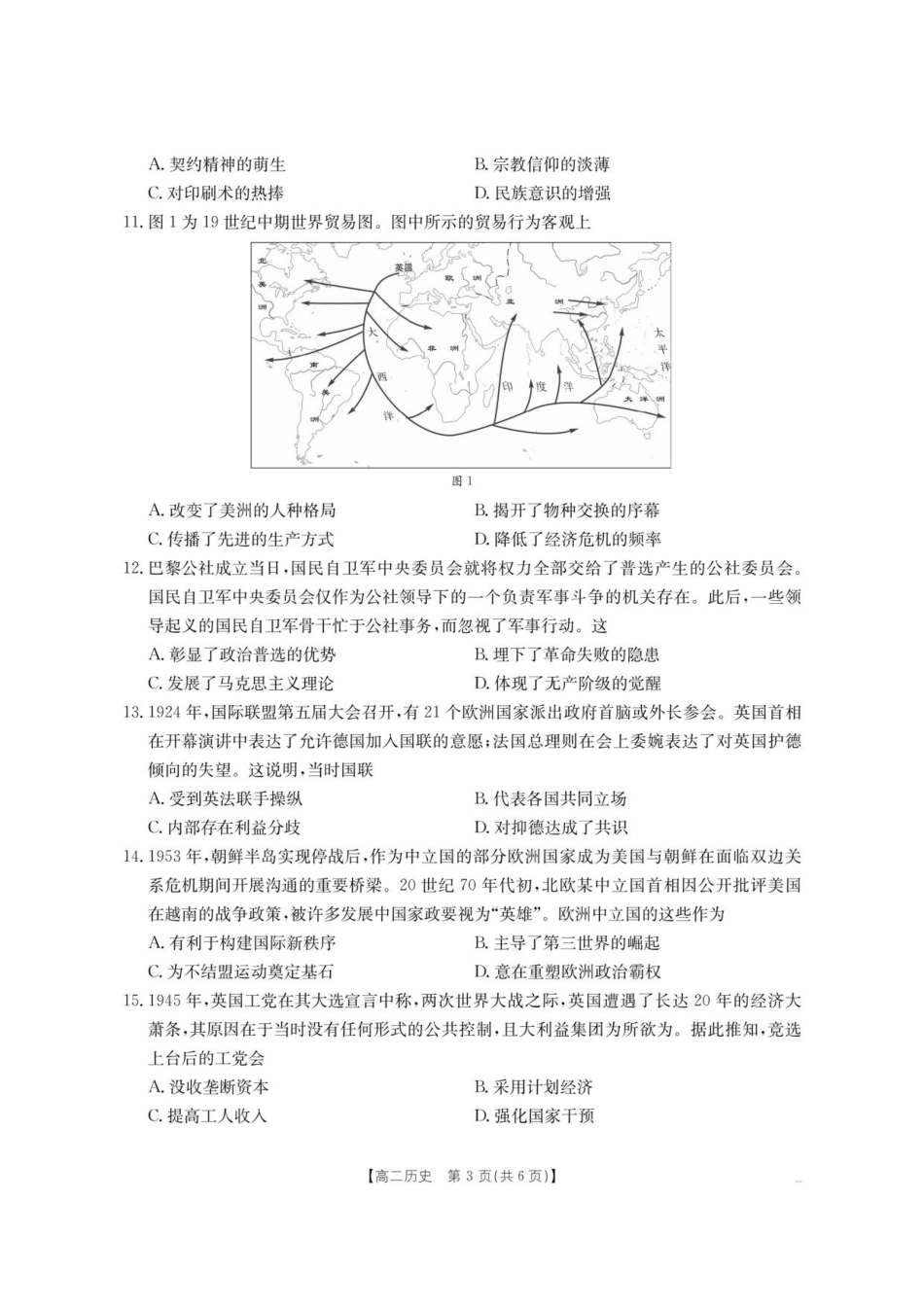 云南省部分学校2025-2026学年高二上学期8月联考历史.pdf_第3页