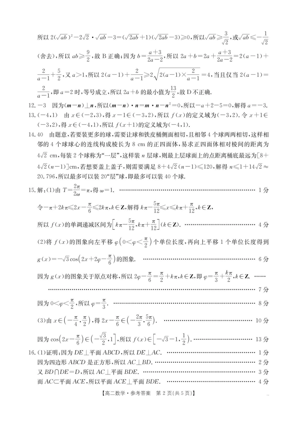云南省部分学校2025-2026学年高二上学期8月联考数学答案.pdf_第2页