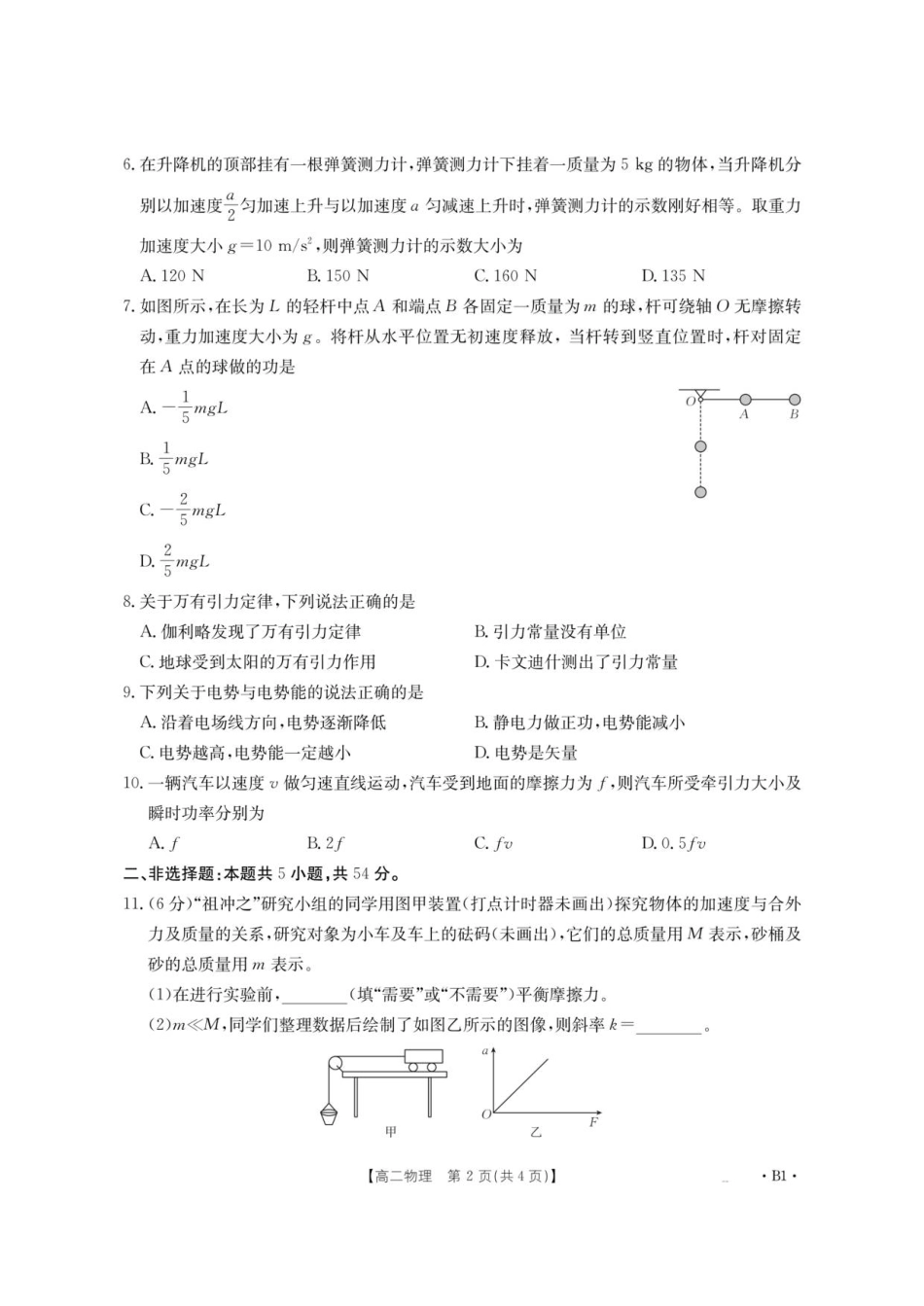 云南省部分学校2025-2026学年高二上学期8月联考物理.pdf_第2页