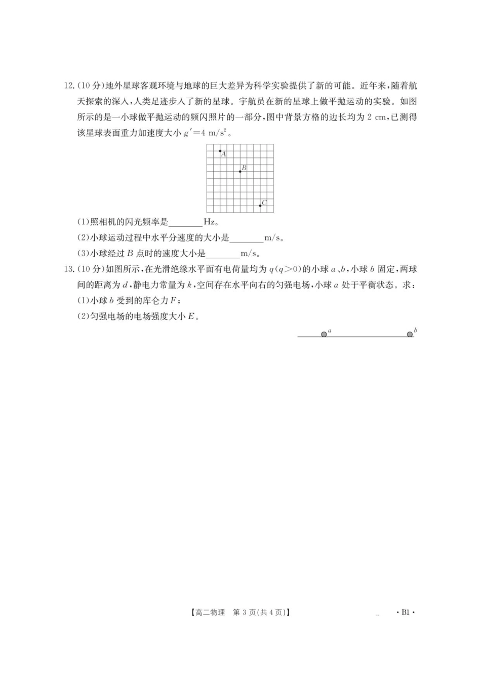 云南省部分学校2025-2026学年高二上学期8月联考物理.pdf_第3页