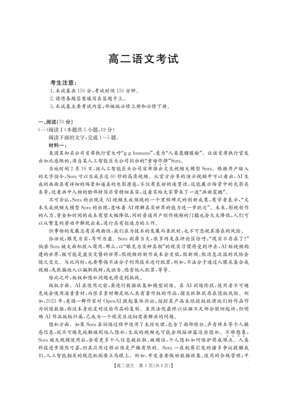 云南省部分学校2025-2026学年高二上学期8月联考语文.pdf_第1页