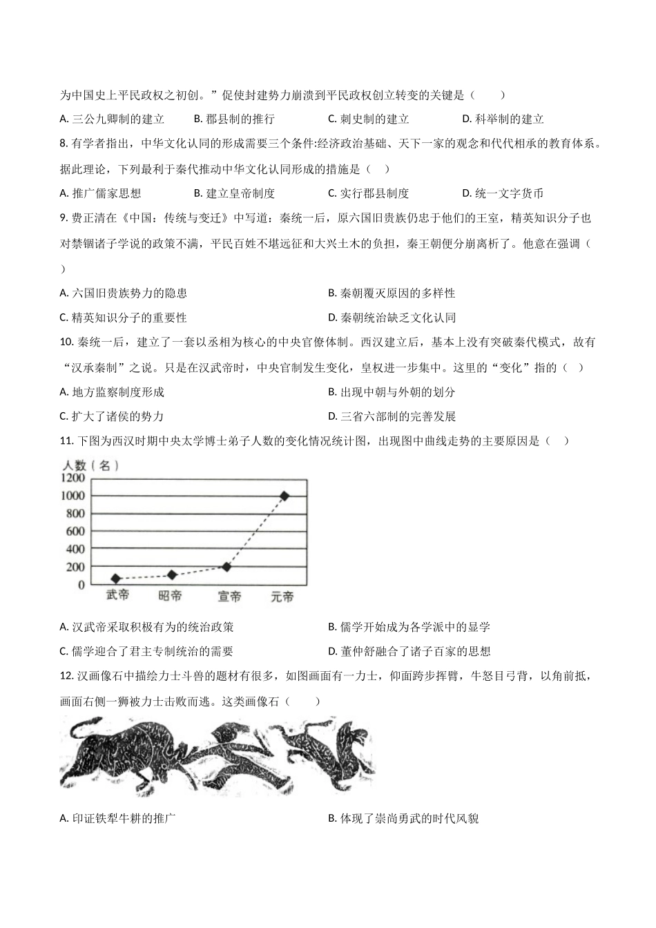 云南省楚雄彝族自治州民族中学2025-2026学年高一上学期0月月考历史试卷（含答案）.docx_第2页