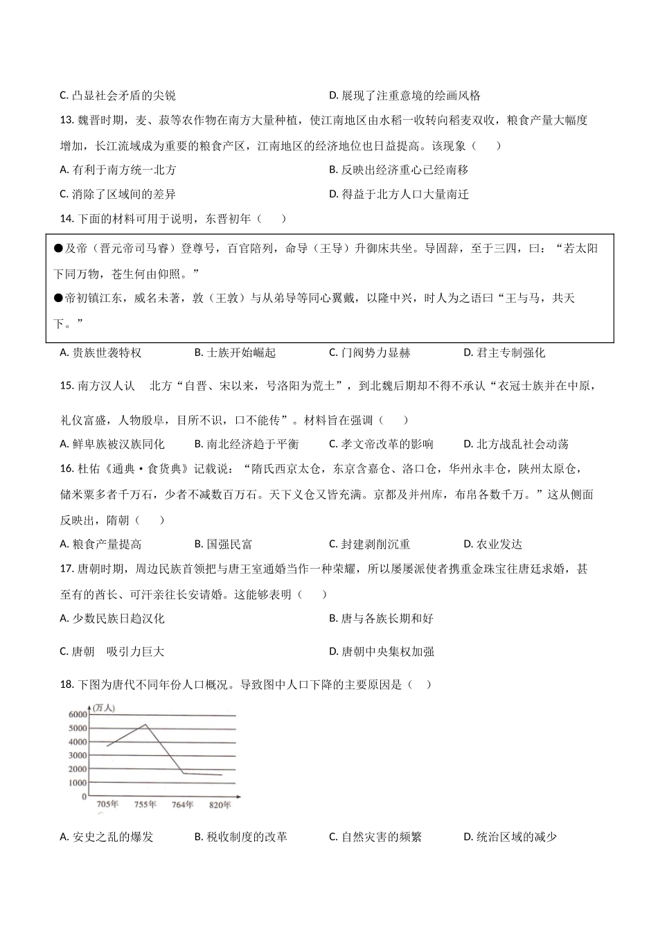 云南省楚雄彝族自治州民族中学2025-2026学年高一上学期0月月考历史试卷（含答案）.docx_第3页