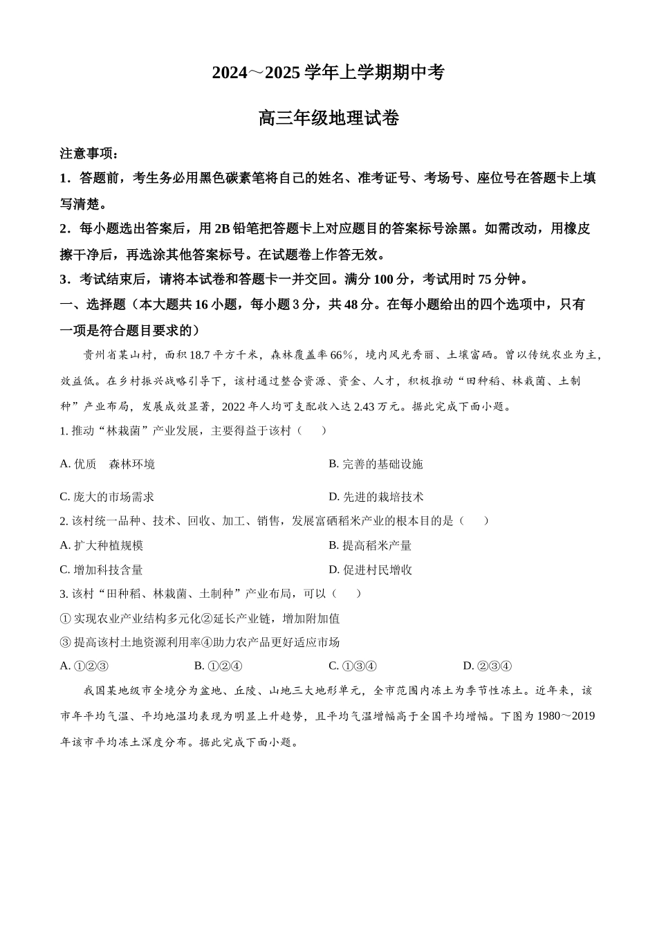 云南省大理白族自治州宾川县高平第一完全中学2024-2025学年高三上学期期中考试地理试题.docx_第1页