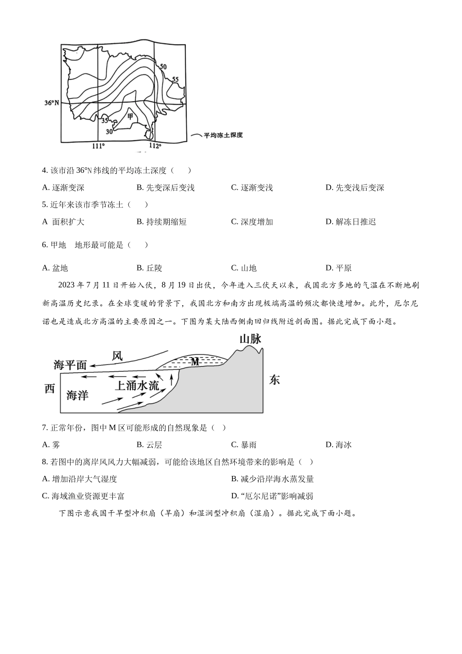 云南省大理白族自治州宾川县高平第一完全中学2024-2025学年高三上学期期中考试地理试题.docx_第2页