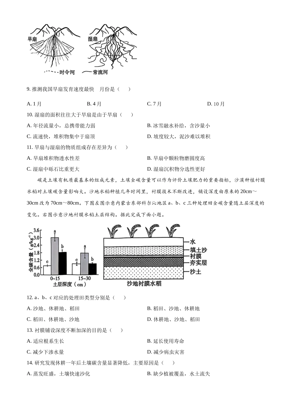 云南省大理白族自治州宾川县高平第一完全中学2024-2025学年高三上学期期中考试地理试题.docx_第3页