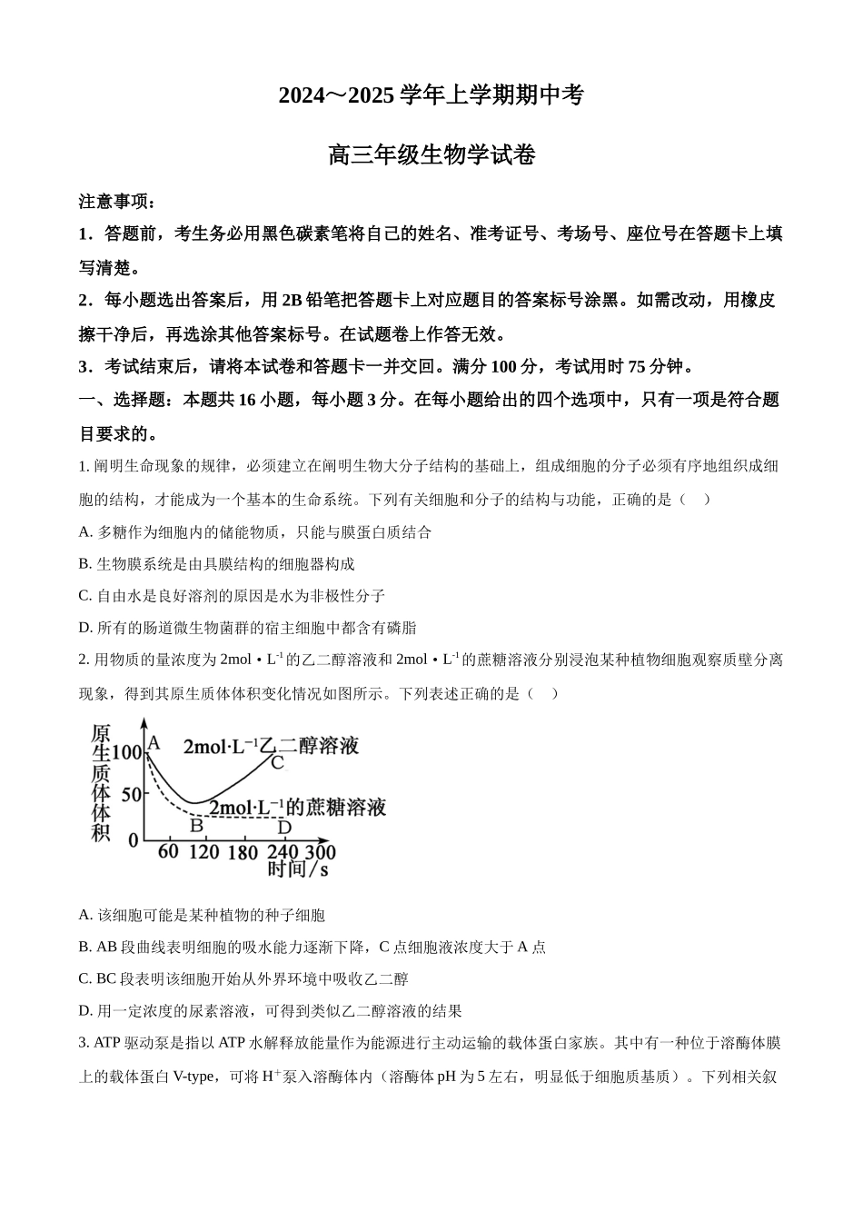 云南省大理白族自治州宾川县高平第一完全中学2024-2025学年高三上学期期中考试生物试题.docx_第1页