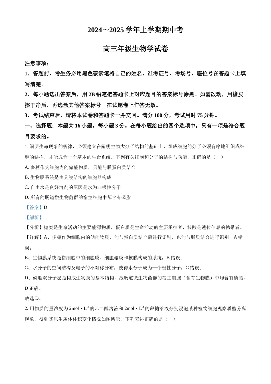 云南省大理白族自治州宾川县高平第一完全中学2024-2025学年高三上学期期中考试生物试题答案.docx_第1页