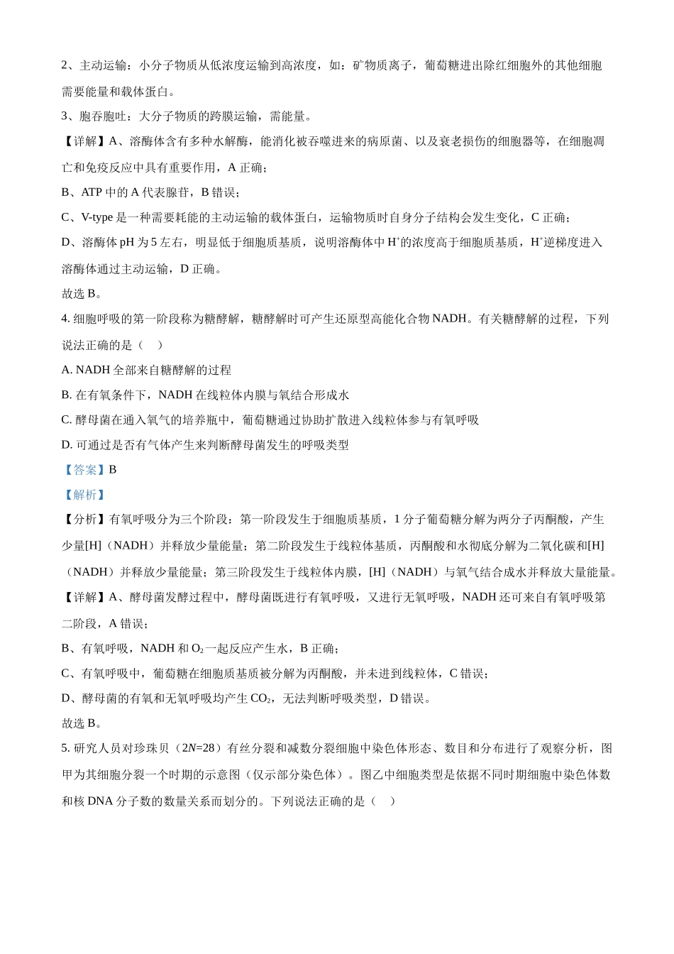 云南省大理白族自治州宾川县高平第一完全中学2024-2025学年高三上学期期中考试生物试题答案.docx_第3页