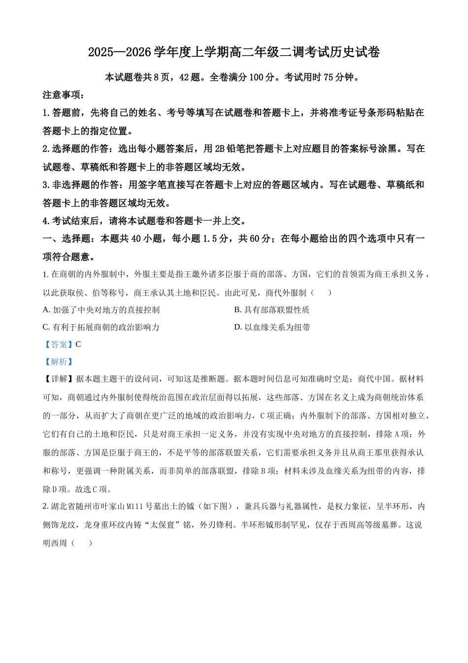 云南省多校2025-2026学年高二上学期0月月考历史试题（解析版）.docx_第1页