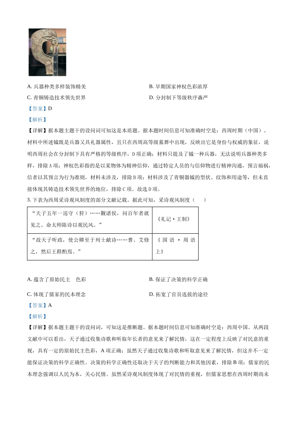 云南省多校2025-2026学年高二上学期0月月考历史试题（解析版）.docx_第2页