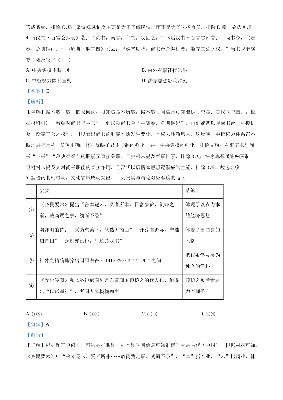 云南省多校2025-2026学年高二上学期0月月考历史试题（解析版）.docx_第3页