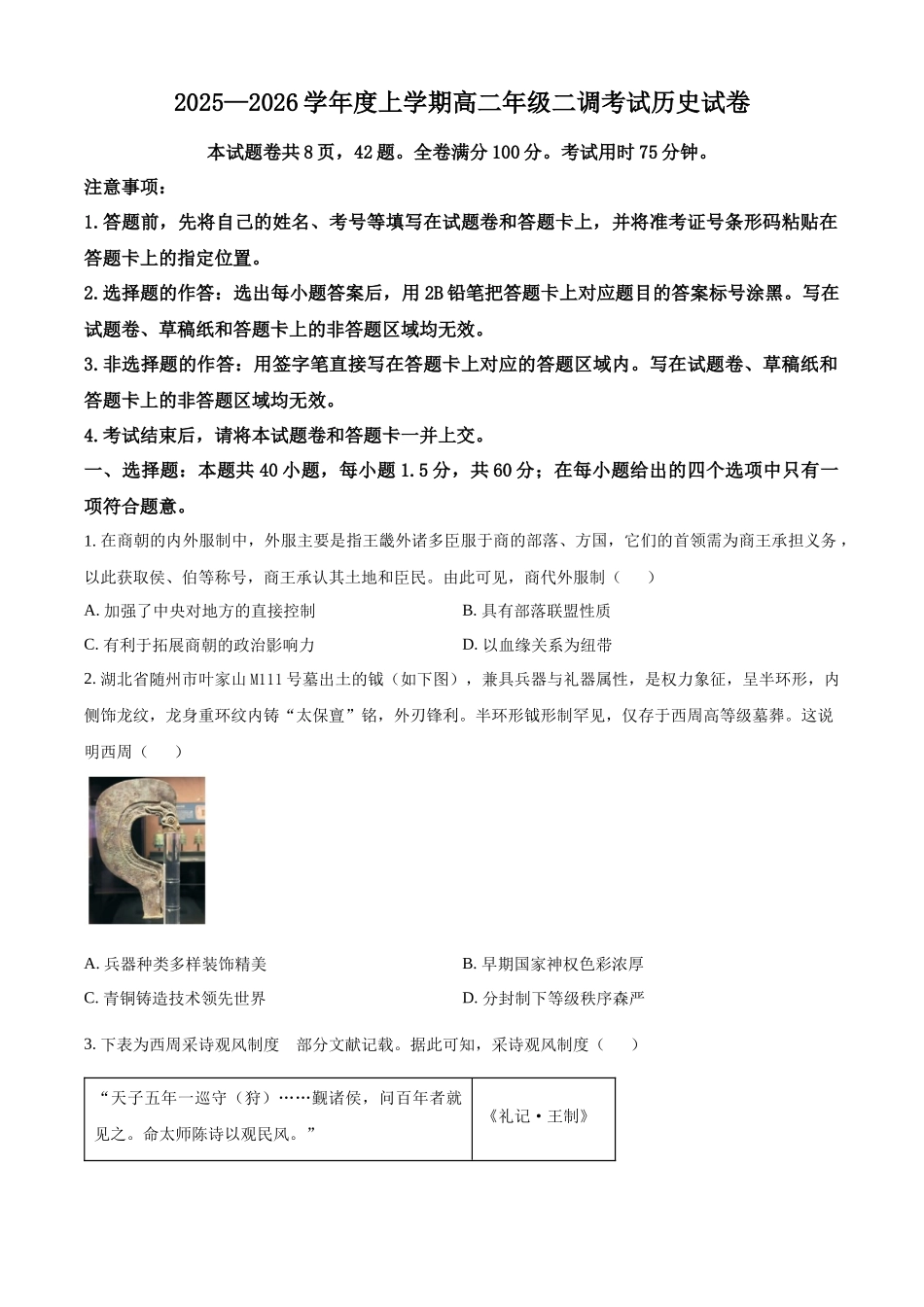 云南省多校2025-2026学年高二上学期0月月考历史试题（原卷版）.docx_第1页