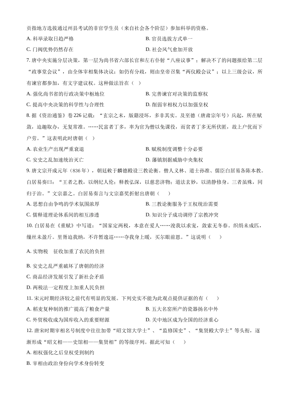 云南省多校2025-2026学年高二上学期0月月考历史试题（原卷版）.docx_第3页