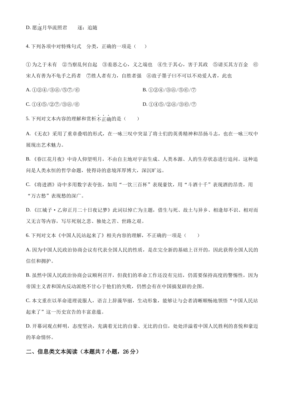 云南省多校2025-2026学年高二上学期0月月考语文试题（含答案）.docx_第2页
