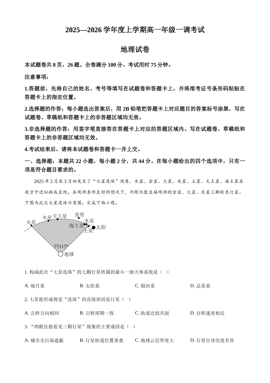 云南省多校2025-2026学年高一上学期0月月考地理试题（含答案）.docx_第1页