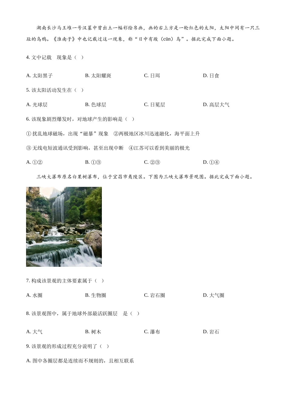 云南省多校2025-2026学年高一上学期0月月考地理试题（含答案）.docx_第2页