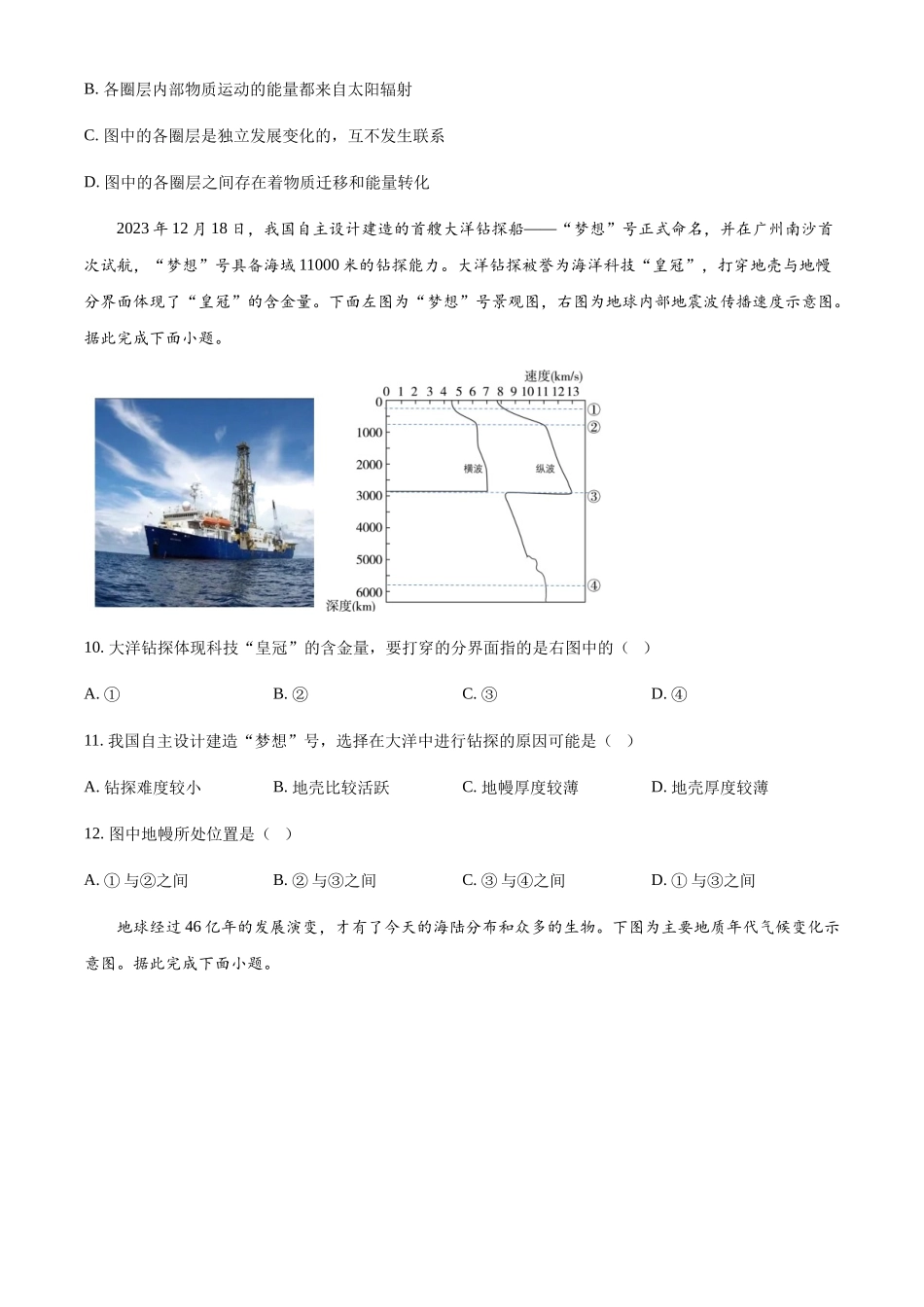 云南省多校2025-2026学年高一上学期0月月考地理试题（含答案）.docx_第3页