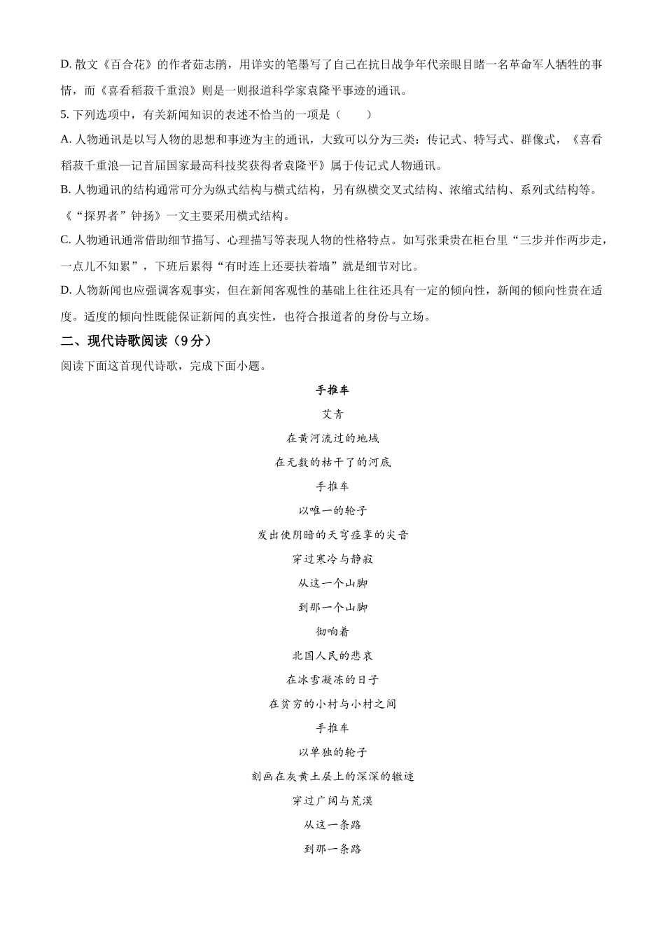 云南省多校2025-2026学年高一上学期0月月考语文试题（含答案）.docx_第2页