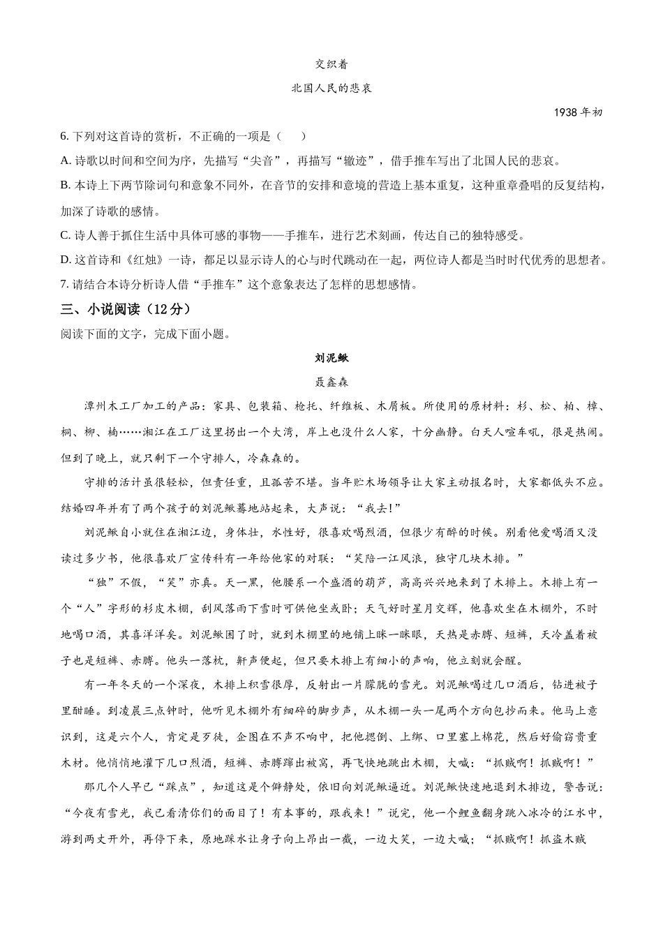 云南省多校2025-2026学年高一上学期0月月考语文试题（含答案）.docx_第3页