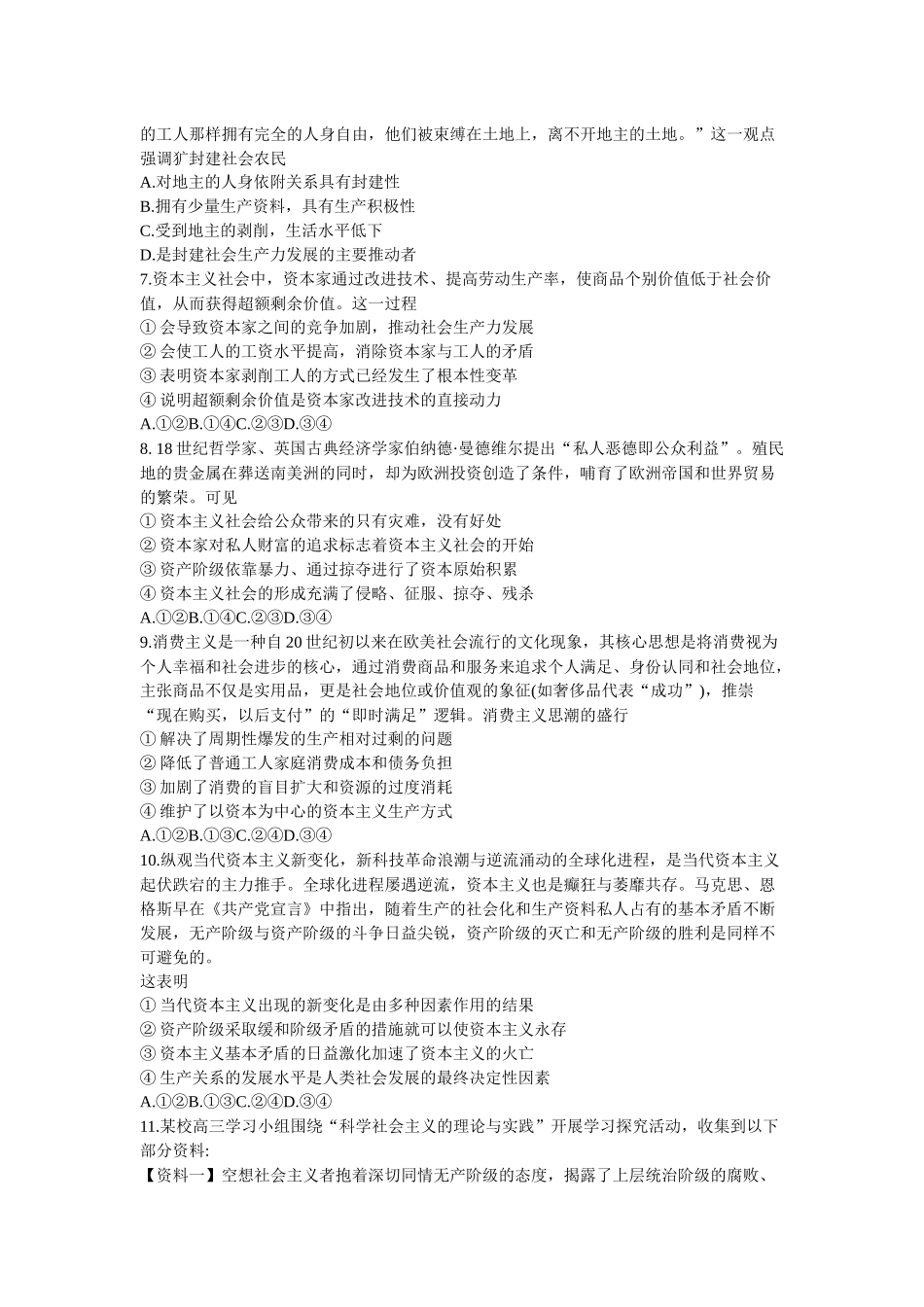 云南省多校2025-2026学年高一上学期0月月考政治试题.docx_第2页