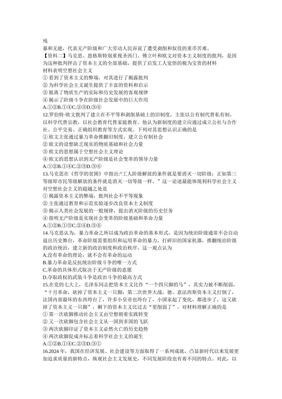 云南省多校2025-2026学年高一上学期0月月考政治试题.docx_第3页