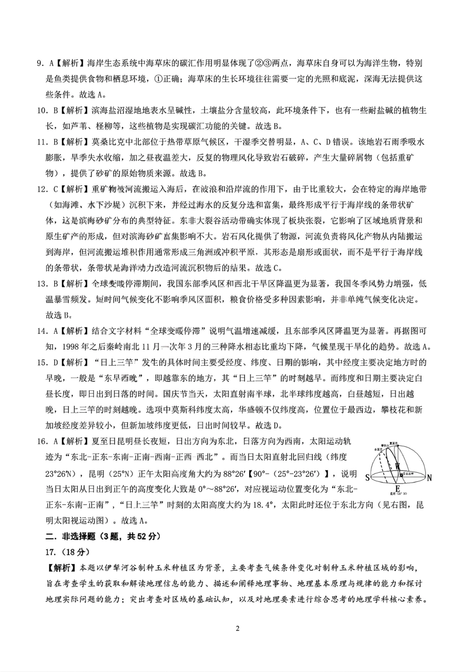 云南省昆明市第一中学2026届高三年级第二次联考地理答案.pdf_第2页