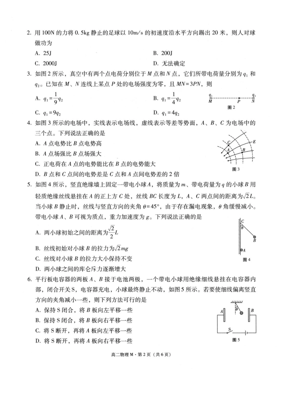 云南省-美美与共-民族中学联盟2025-2026学年高二上学期联考（一）物理试卷含答案.pdf_第2页